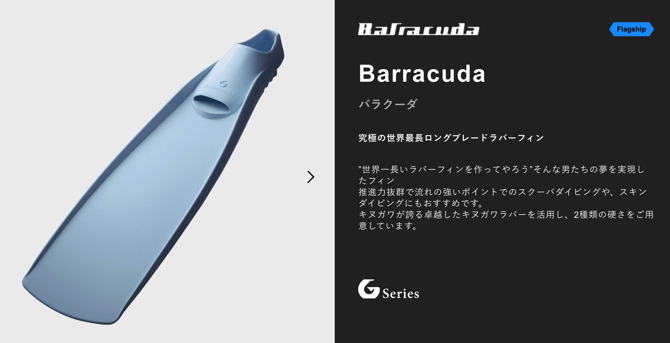 Gull Barracuda-橡膠系最強蛙鞋