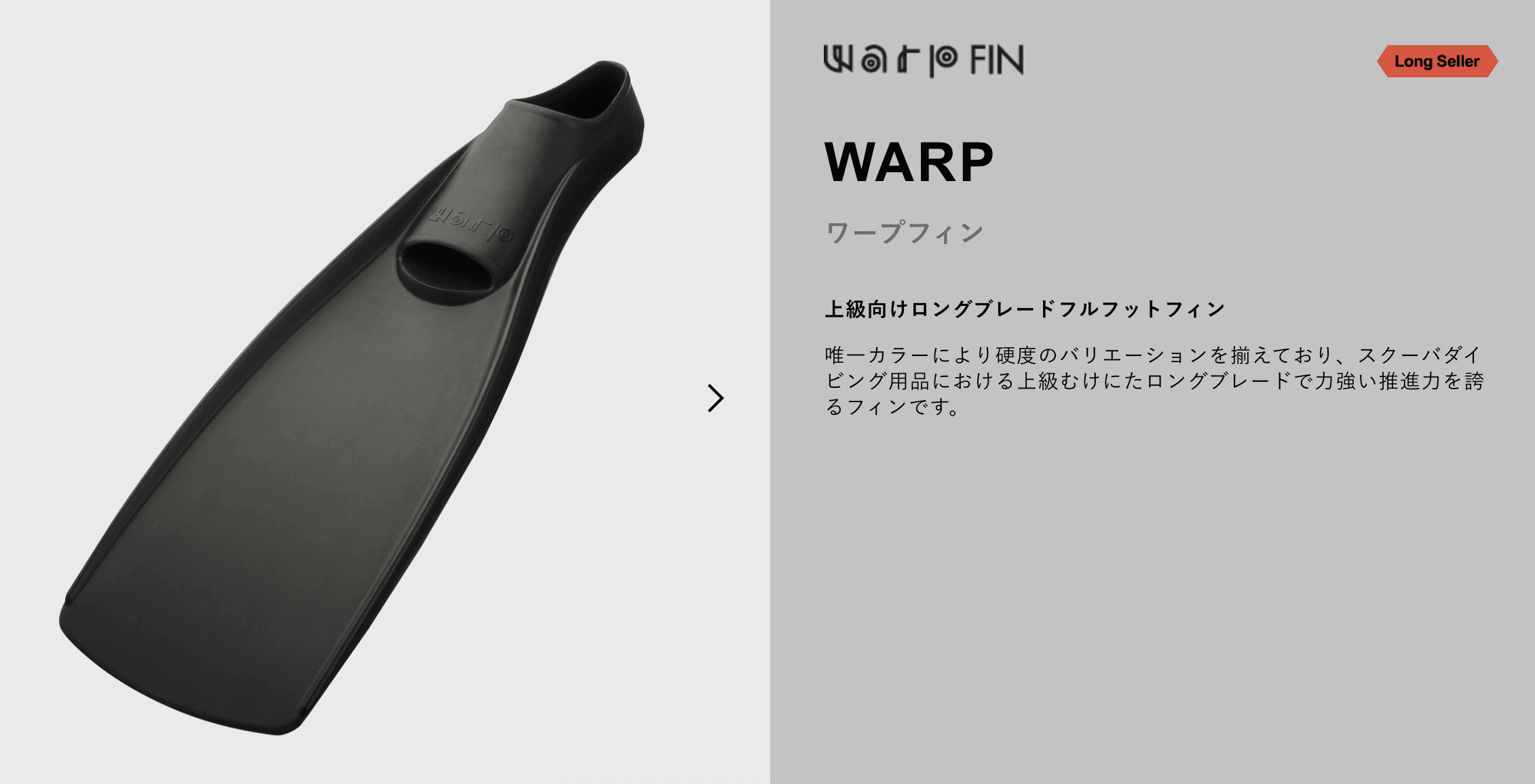 Gull Warp-橡膠系第二強蛙鞋